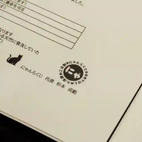 天王山 安楽寺(福井県)