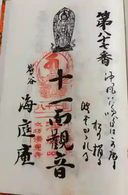 海庭庵 小豆島八十八霊場87番