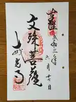 戒光寺(戒光律寺)の御朱印