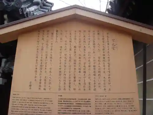 空也堂（光勝寺極楽院）の歴史