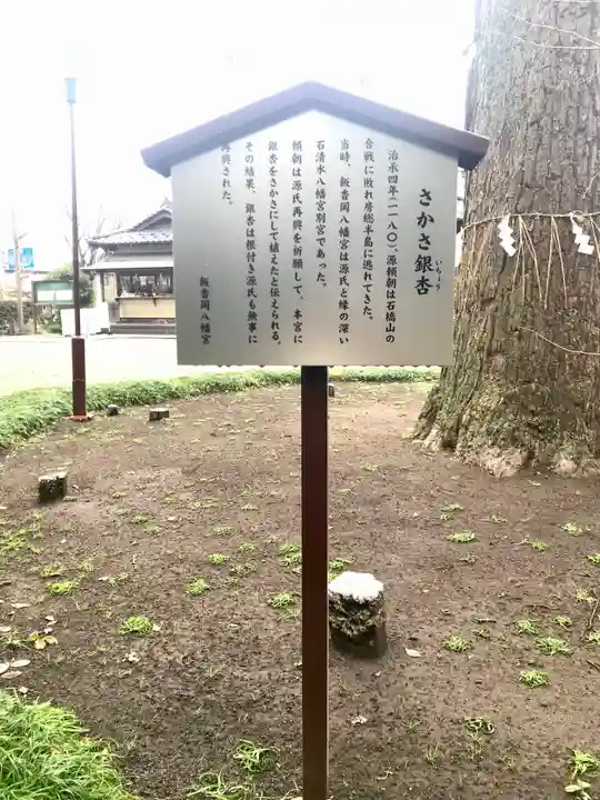 飯香岡八幡宮(千葉県)