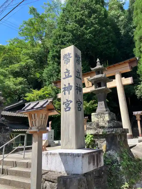 幣立神宮(熊本県)