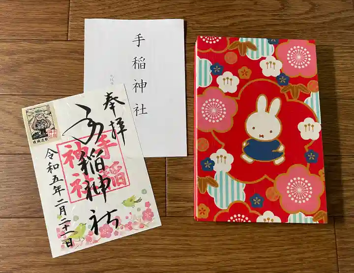 手稲神社の御朱印
