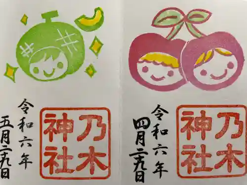 京都乃木神社の御朱印