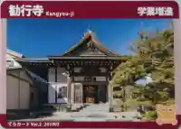 勧行寺の授与品その他