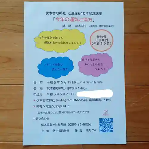 伏木香取神社(茨城県)