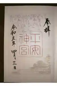 平安神宮の御朱印