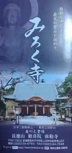 彌勒寺の御朱印