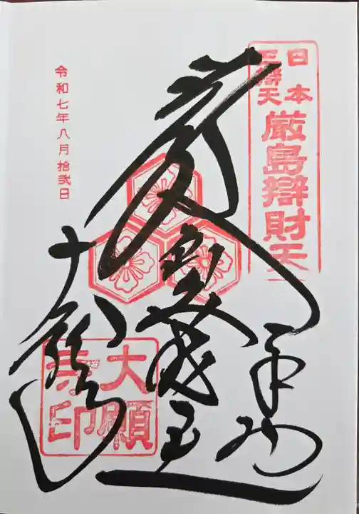 大願寺(広島県)