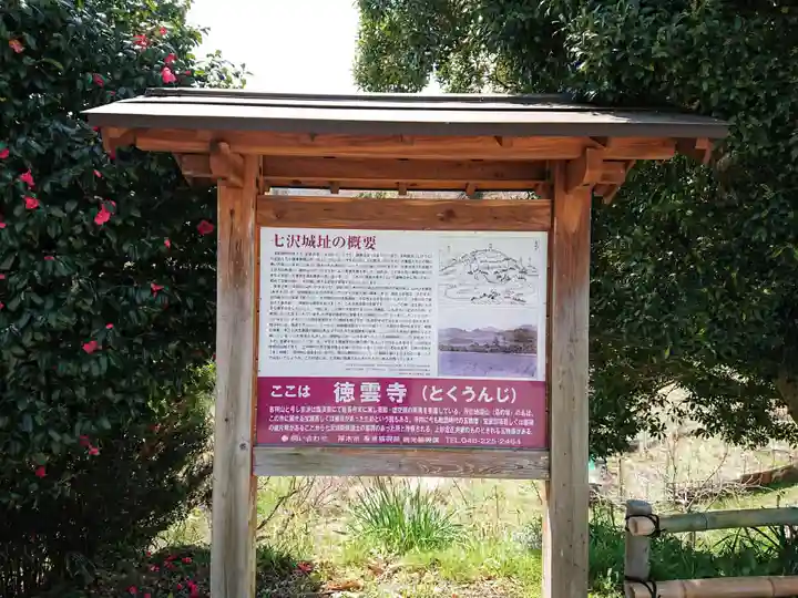 徳雲寺のその他建物