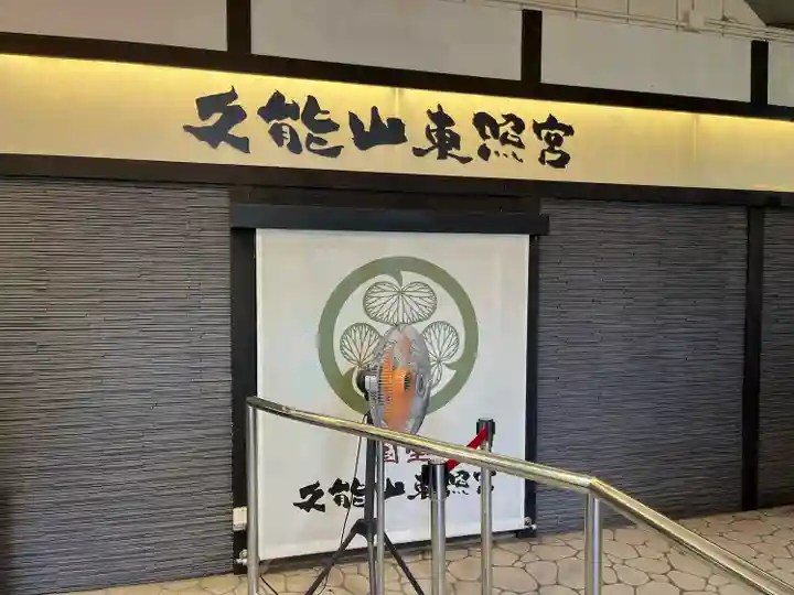 久能山東照宮の周辺