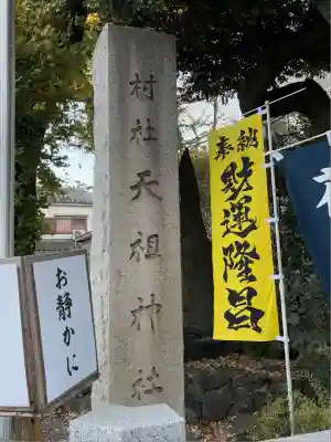 蛇窪神社(東京都)