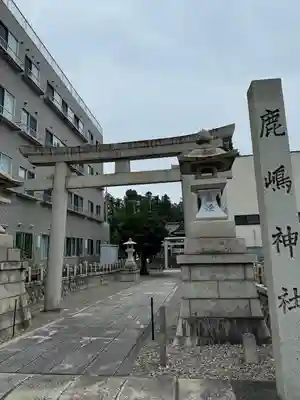 鹿嶋神社(茨城県)