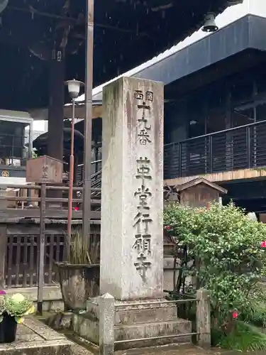 行願寺（革堂）のその他建物