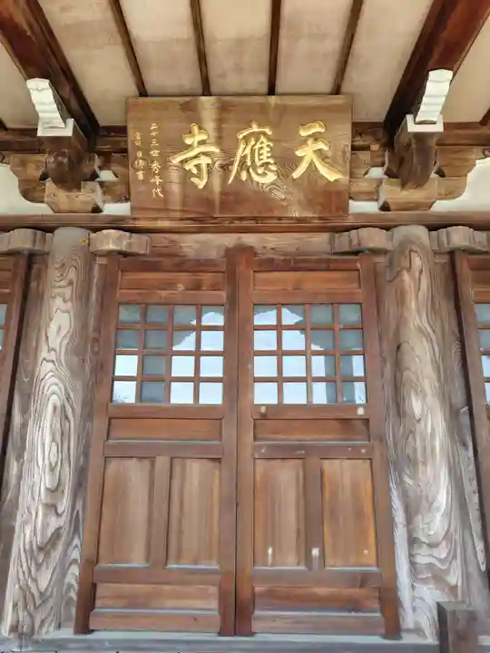 天応寺(栃木県)
