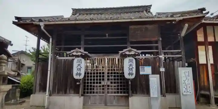 関大明神社(大阪府)