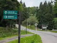 磐椅神社(福島県)
