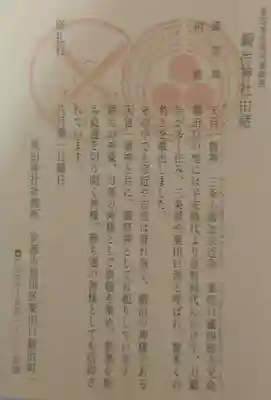 鍛冶神社の御朱印