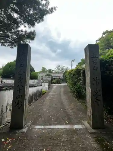 神光寺(兵庫県)