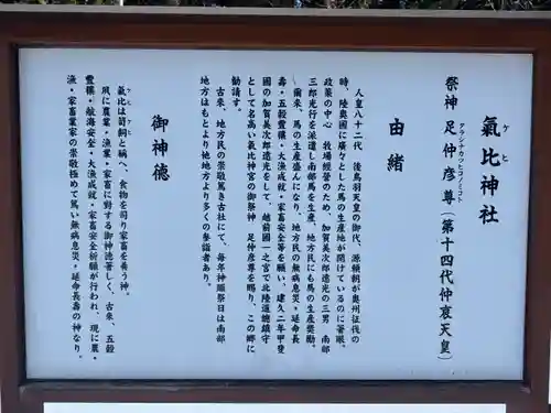 氣比神社(青森県)