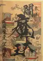 増上寺塔頭 三縁山 宝珠院の御朱印