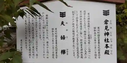 倉見神社(神奈川県)