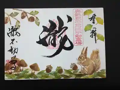 どんぐりとリスの見開きの御朱印です。季節限定です。