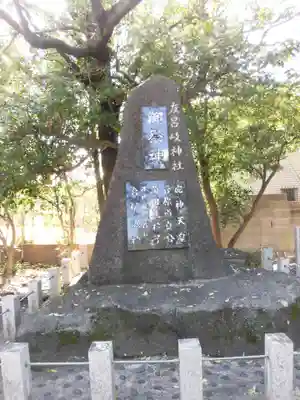 友呂岐神社のその他建物