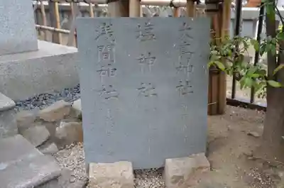 平河天満宮の末社・摂社