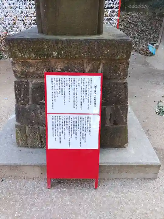 中山神社(埼玉県)