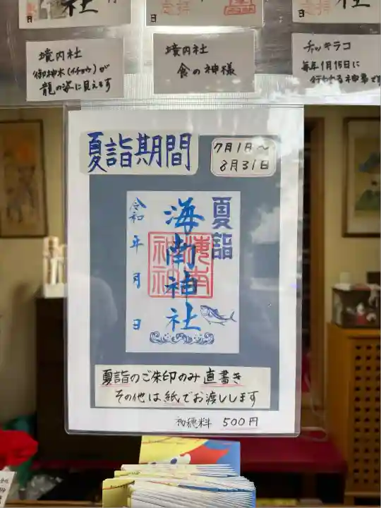 海南神社(神奈川県)