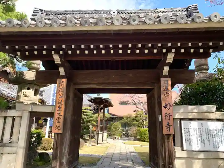 妙行寺の山門・神門