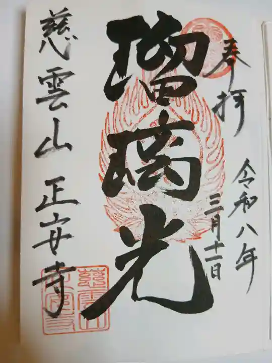 正安寺の{uncategorized: "未分類", other: "その他", undefined: "問題あり", building: "その他建物", grave: "お墓", sacred_gate: "鳥居", guardian: "狛犬", statue: "像", buddha: "仏像", history: "歴史", nature: "自然", garden: "庭園", animal: "動物", pagoda: "塔", temizu: "手水舎", mountain_gate: "山門・神門", sanctuary: "本殿・本堂", subordinate: "末社・摂社", art: "芸術", scenery: "景色", jizo: "地蔵", ema: "絵馬", goshuin: "御朱印", omikuji: "おみくじ", items: "授与品その他", amulet: "お守り", goshuincho: "御朱印帳", eats: "食事", festival: "お祭り", votive_dance: "神楽", shichigosan: "七五三参", wedding: "結婚式", experience: "体験その他", initially: "初詣", around: "周辺", anti_infection: "感染症対策"}