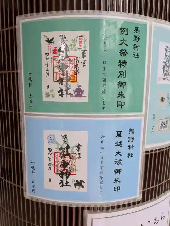 飯倉熊野神社(東京都)