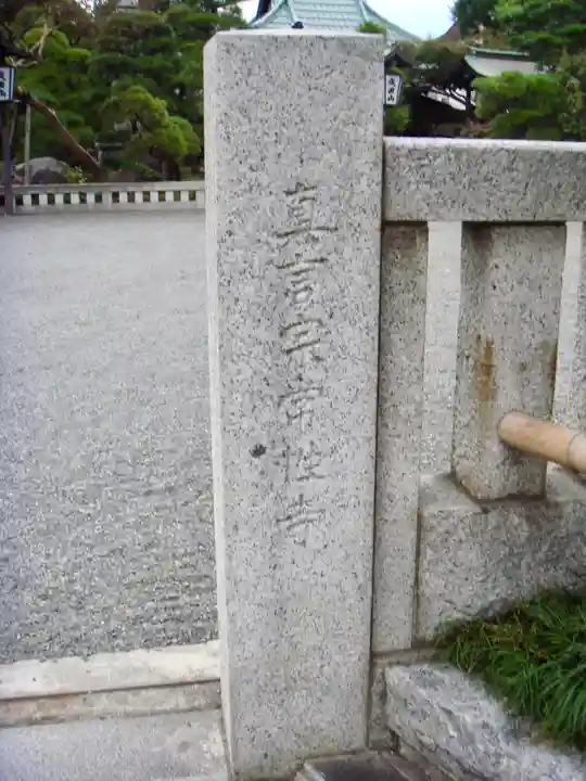 常性寺のその他建物