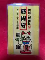 鹿角八坂神社の御朱印