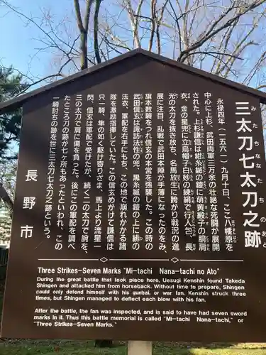 川中島古戦場八幡社(長野県)