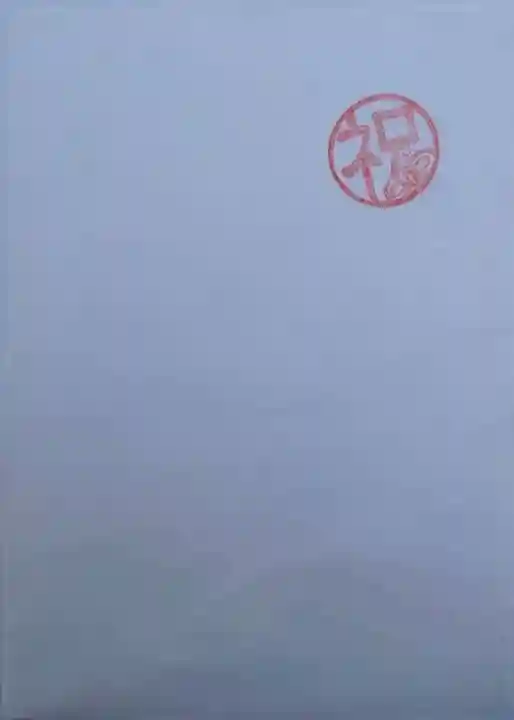 小祝神社(群馬県)