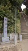飯綱神社のその他建物