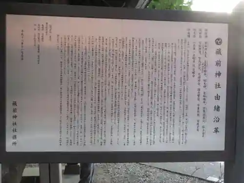 蔵前神社の歴史