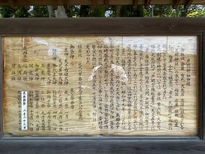 戸明神社(福岡県)