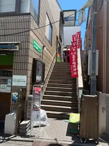 高平稲荷神社(東京都)