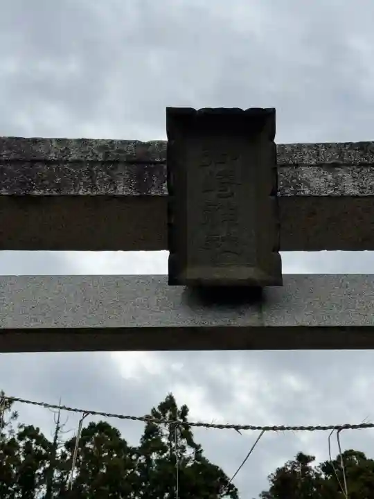 御崎神社(島根県)