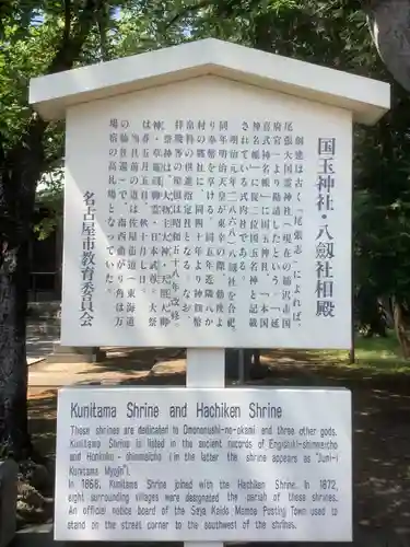 国玉神社・八劔社合殿の歴史