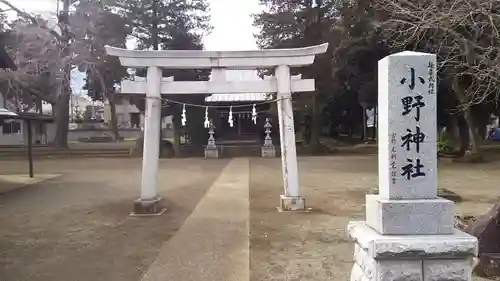 小野神社のその他建物