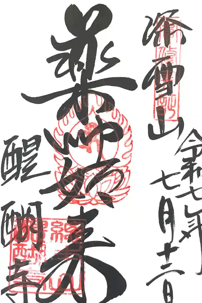 醍醐寺（上醍醐）の御朱印