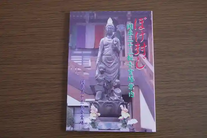 常光院(埼玉県)