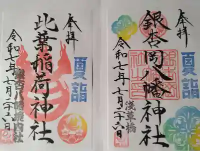 銀杏岡八幡神社(東京都)