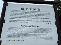 山上大神宮(北海道)