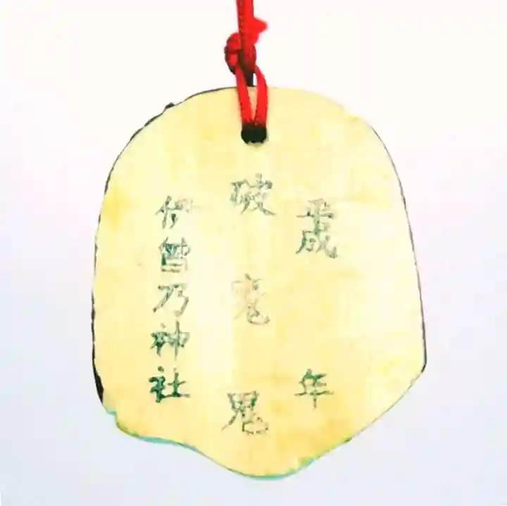 伊曽乃神社(愛媛県)